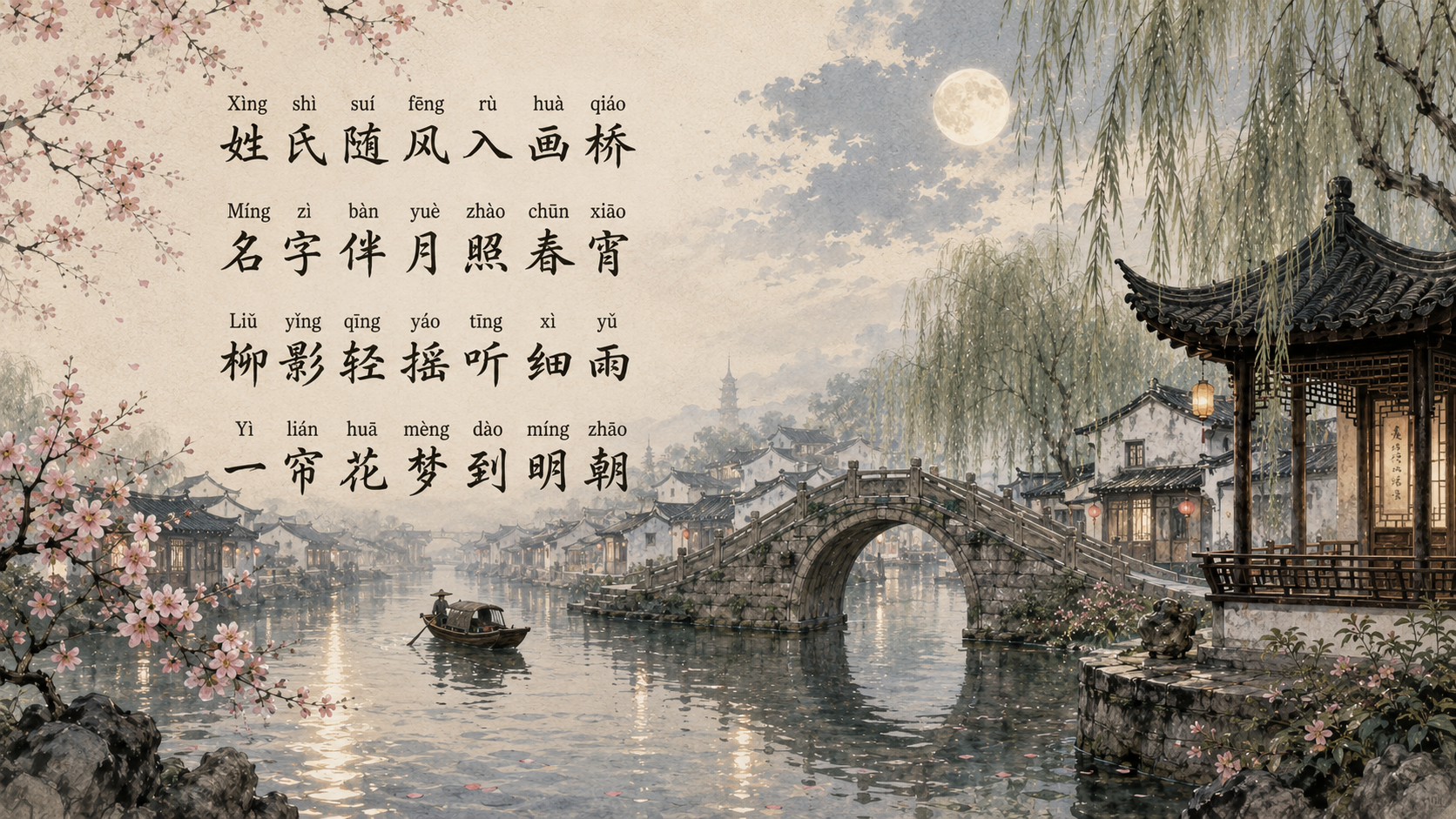 江南细雨